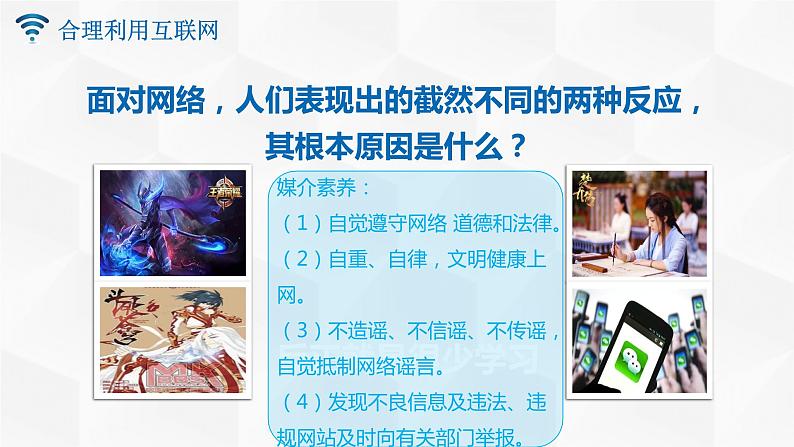 微课课件《合理利用互联网》第5页