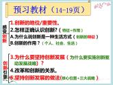 2.1创新改变生活课件PPT