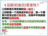2.1创新改变生活课件PPT