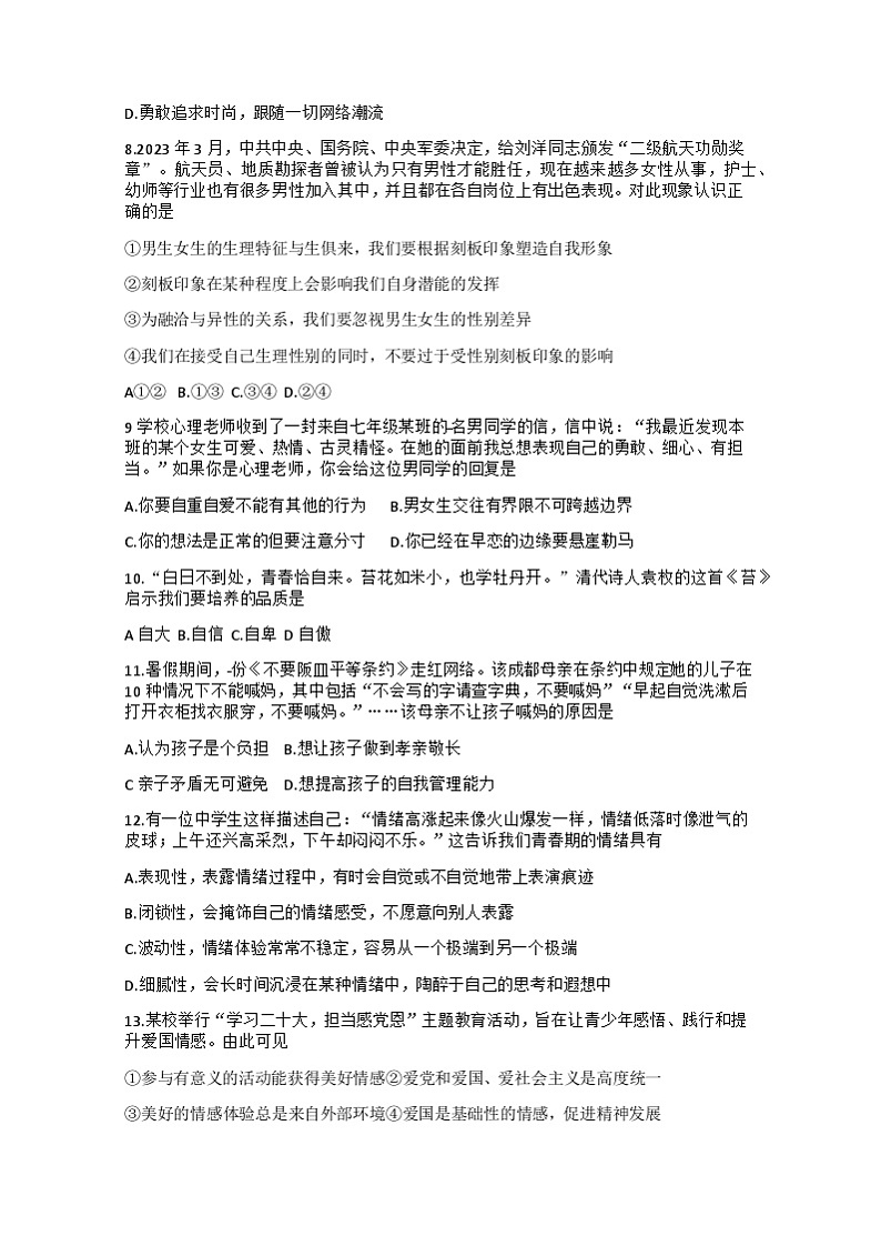湖南省怀化市新晃侗族自治县2022-2023学年七年级下学期6月期末道德与法治试题02