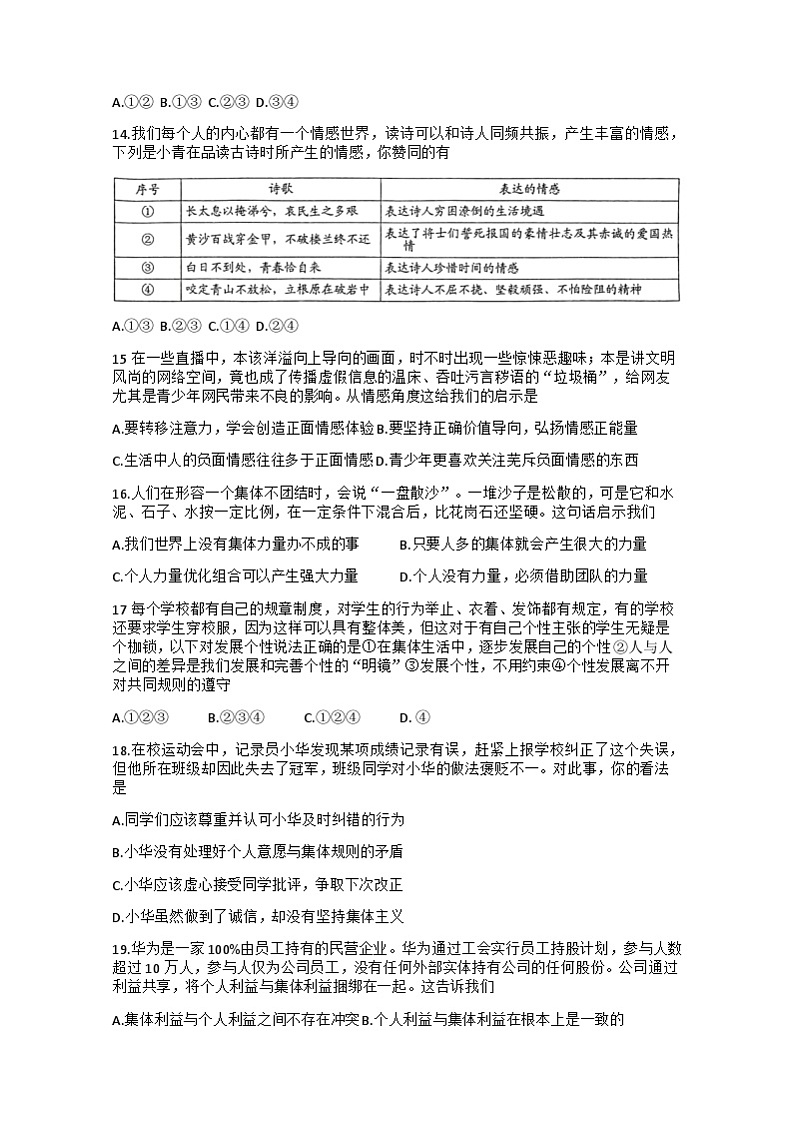 湖南省怀化市新晃侗族自治县2022-2023学年七年级下学期6月期末道德与法治试题03