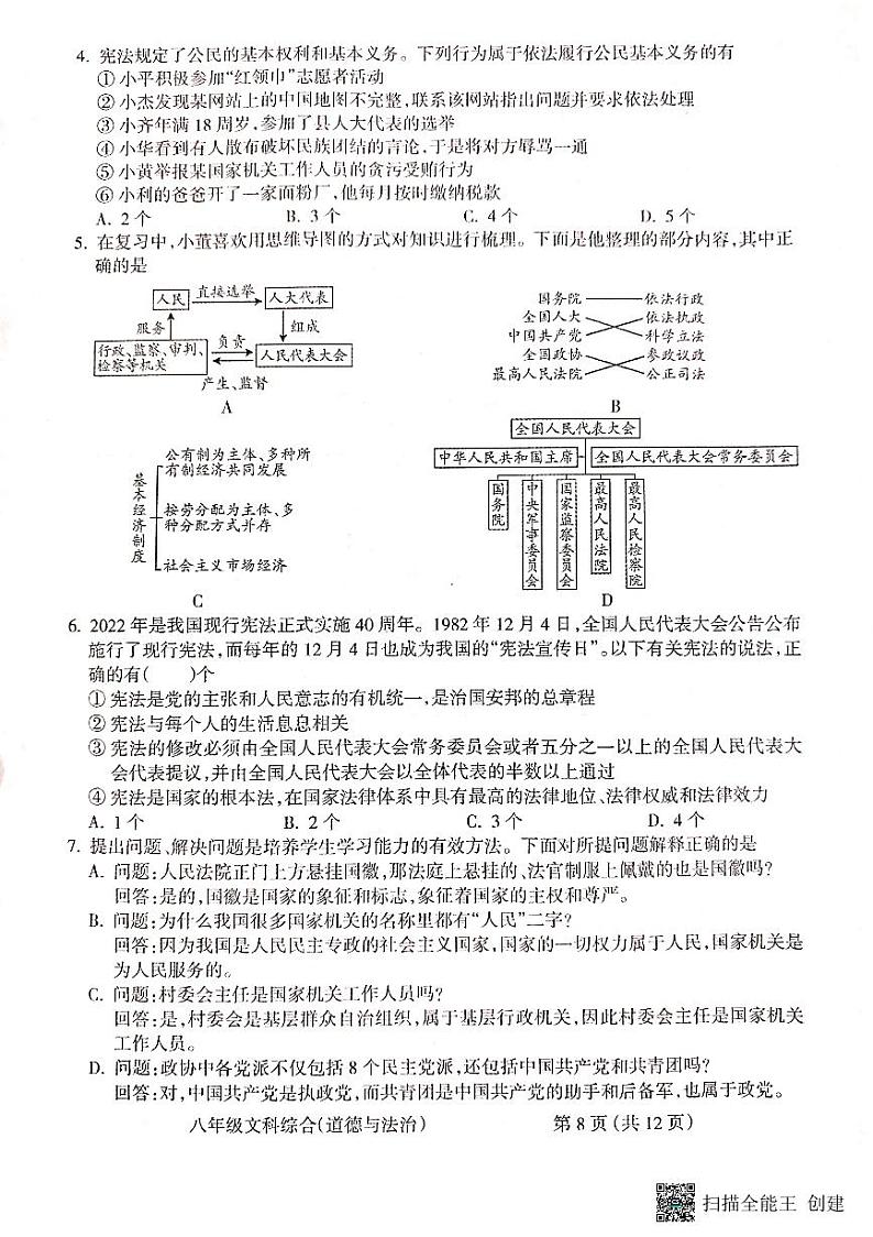 山西省吕梁市吕梁市三校、离石区六校+2022-2023学年八年级下学期6月期末道德与法治试题02