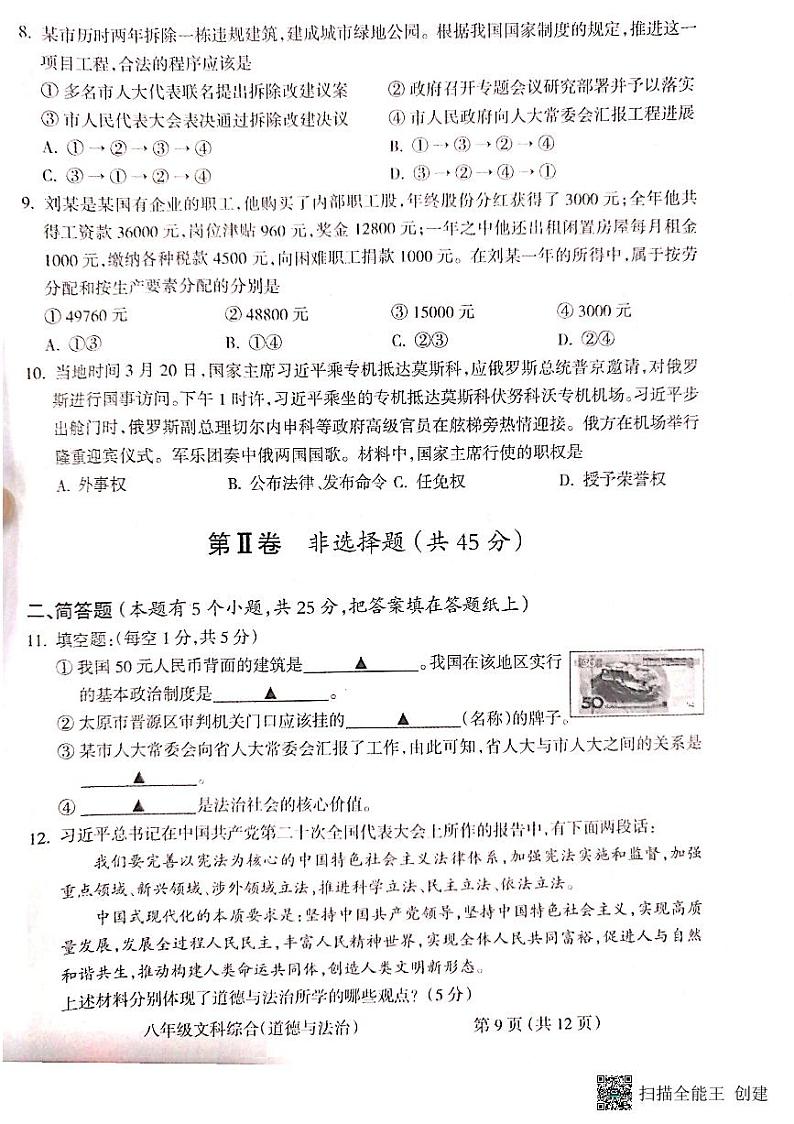 山西省吕梁市吕梁市三校、离石区六校+2022-2023学年八年级下学期6月期末道德与法治试题03