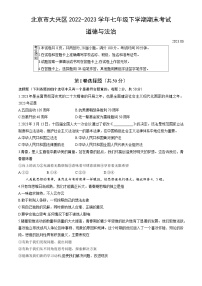 北京市大兴区+2022-2023学年七年级下学期期末考试道德与法治试卷