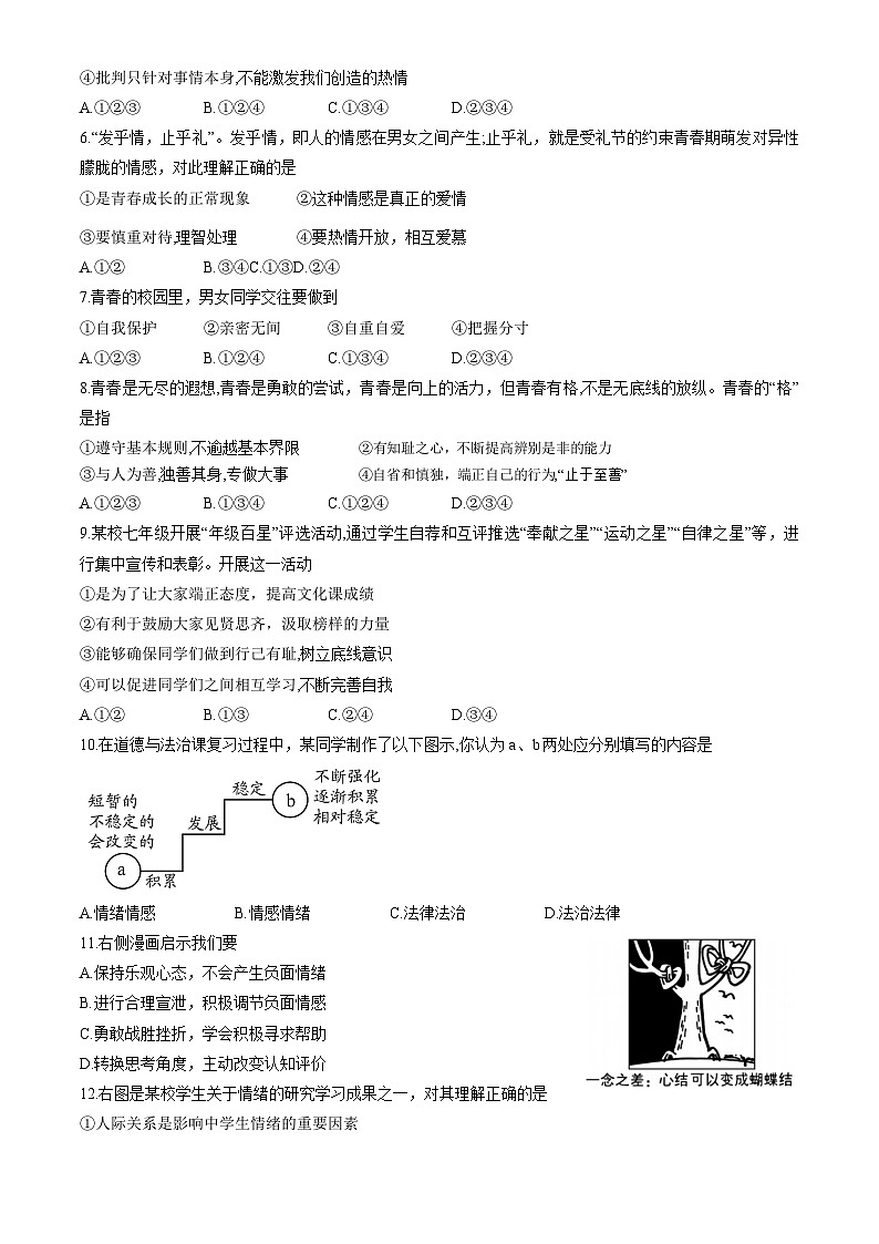 北京市大兴区+2022-2023学年七年级下学期期末考试道德与法治试卷02