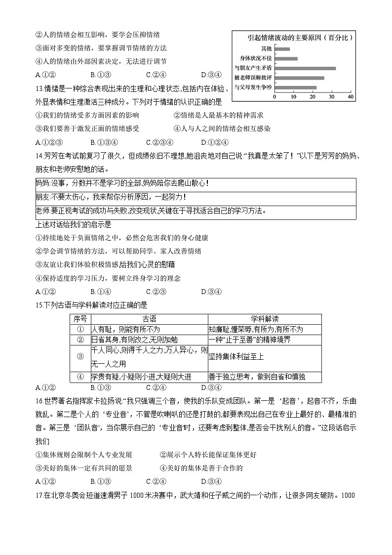 北京市大兴区+2022-2023学年七年级下学期期末考试道德与法治试卷03