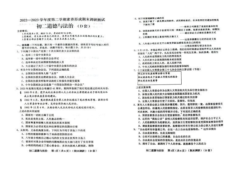 山西省临汾市襄汾县+2022-2023学年八年级下学期6月期末道德与法治试题01