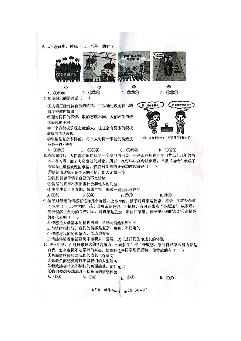 湖南省邵阳县2022-2023学年七年级下学期期末质量检测道德与法治试题02