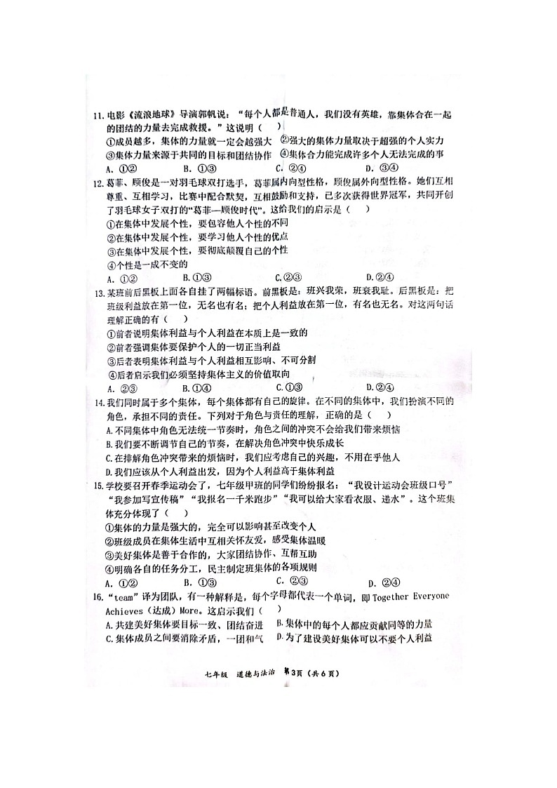 湖南省邵阳县2022-2023学年七年级下学期期末质量检测道德与法治试题03