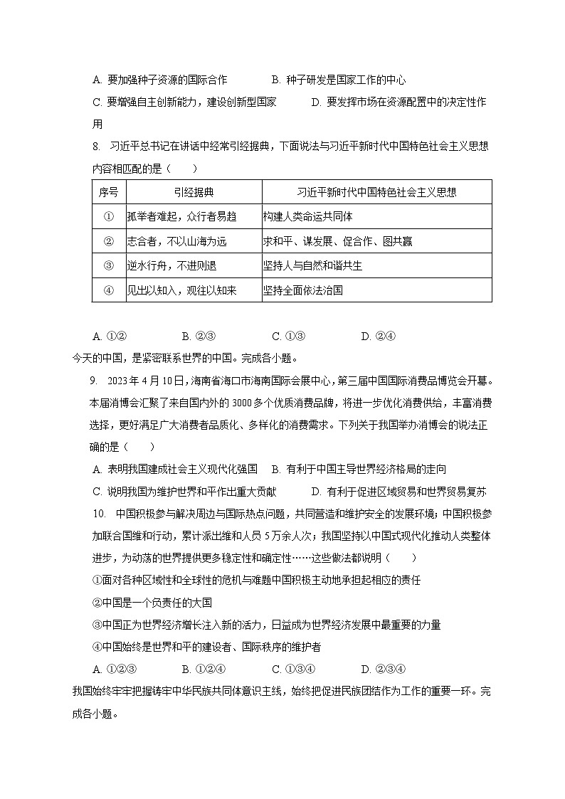 2023年河北省衡水市桃城区中考道德与法治三模试卷（含解析）03