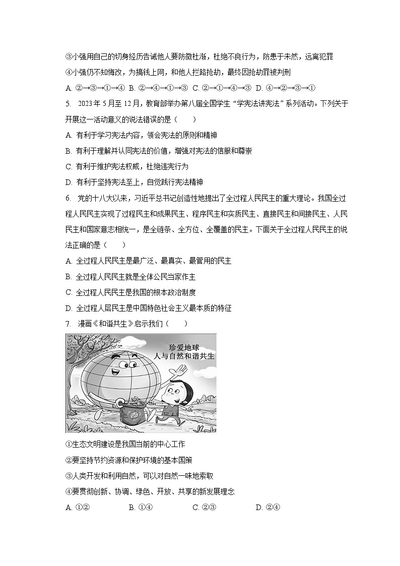 2023年湖北省随州市中考道德与法治试卷（含解析）02