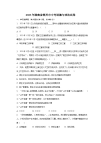 2023年湖南省郴州市中考道德与法治试卷（含解析）