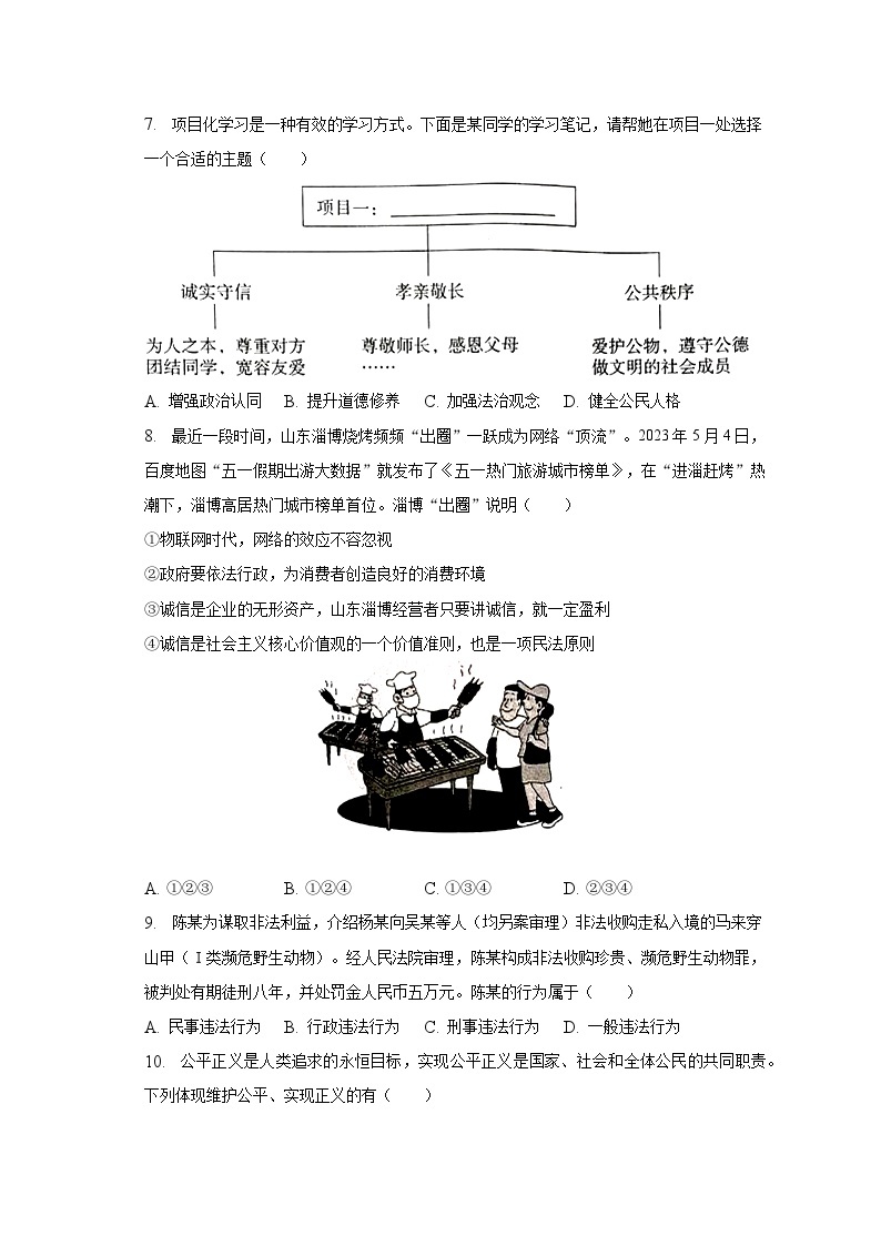 2023年湖南省郴州市中考道德与法治试卷（含解析）02