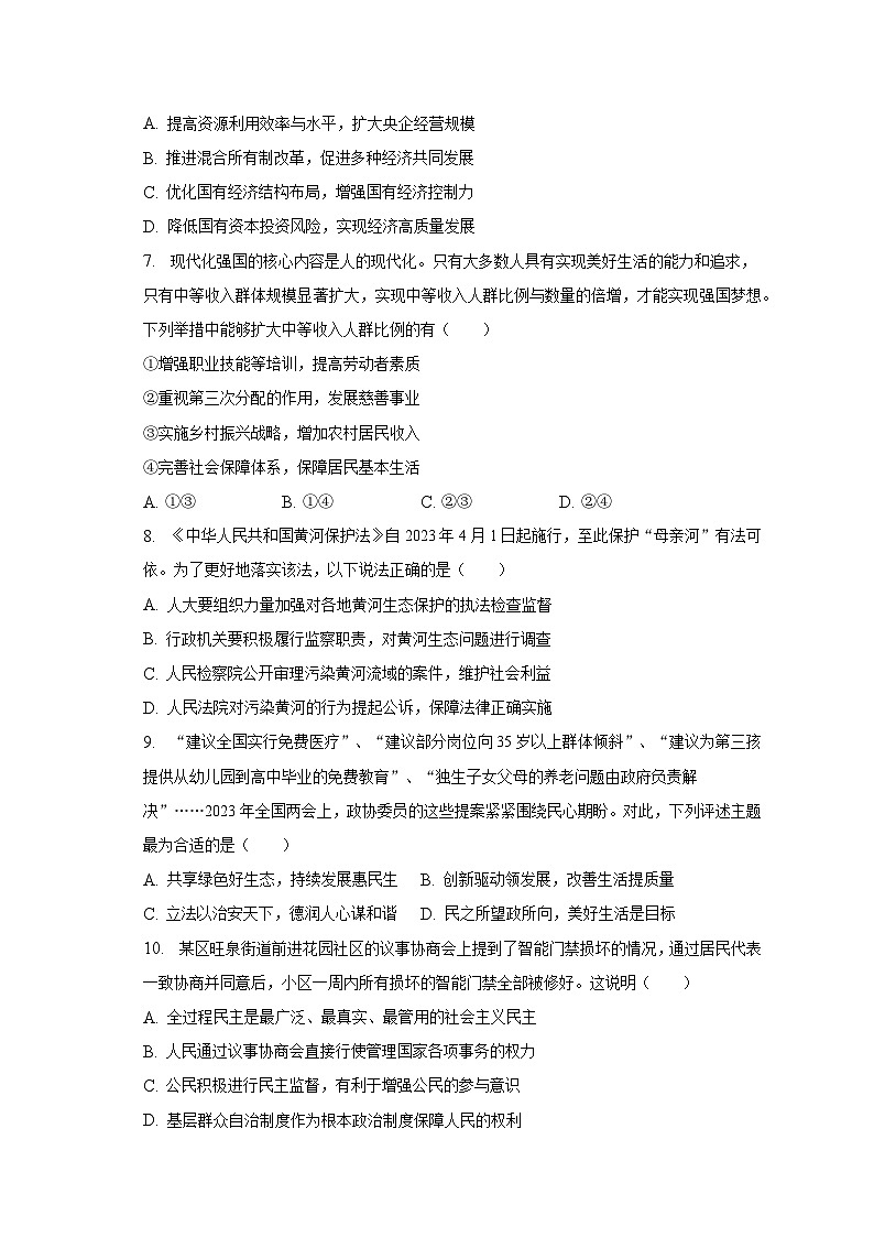 2023年江苏省南通市海安市中考道德与法治二模试卷（含解析）03