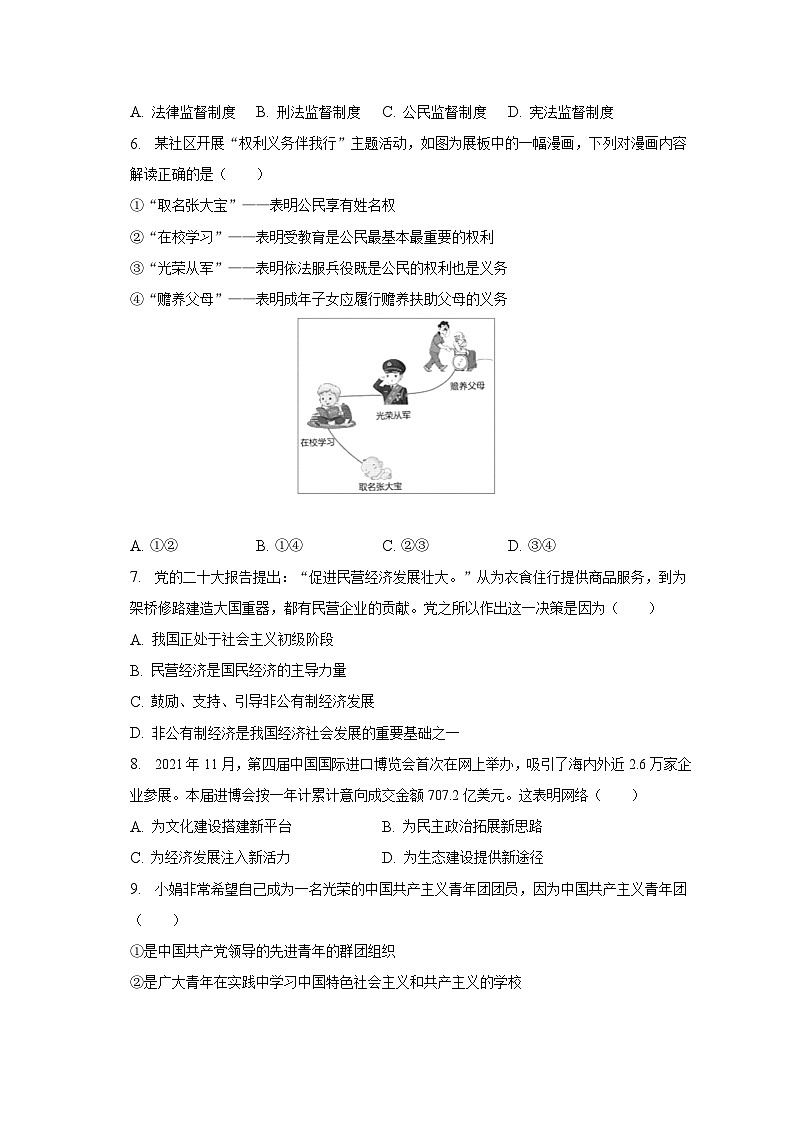 2023年辽宁省盘锦市多校中考道德与法治一模试卷（含解析）02