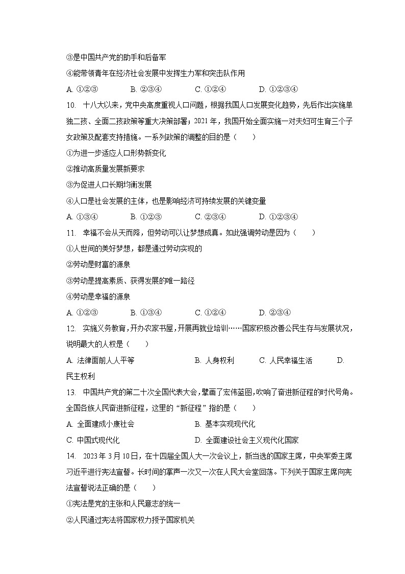 2023年辽宁省盘锦市多校中考道德与法治一模试卷（含解析）03