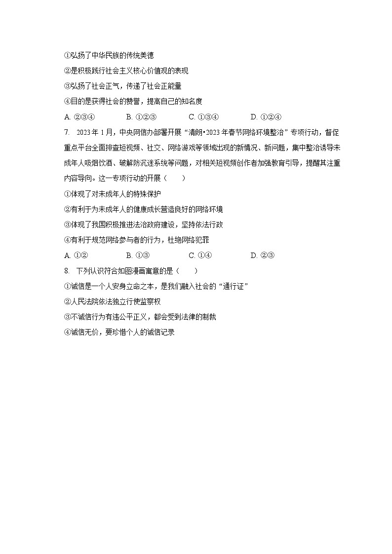 2023年山东省泰安市中考道德与法治试卷（含解析）02