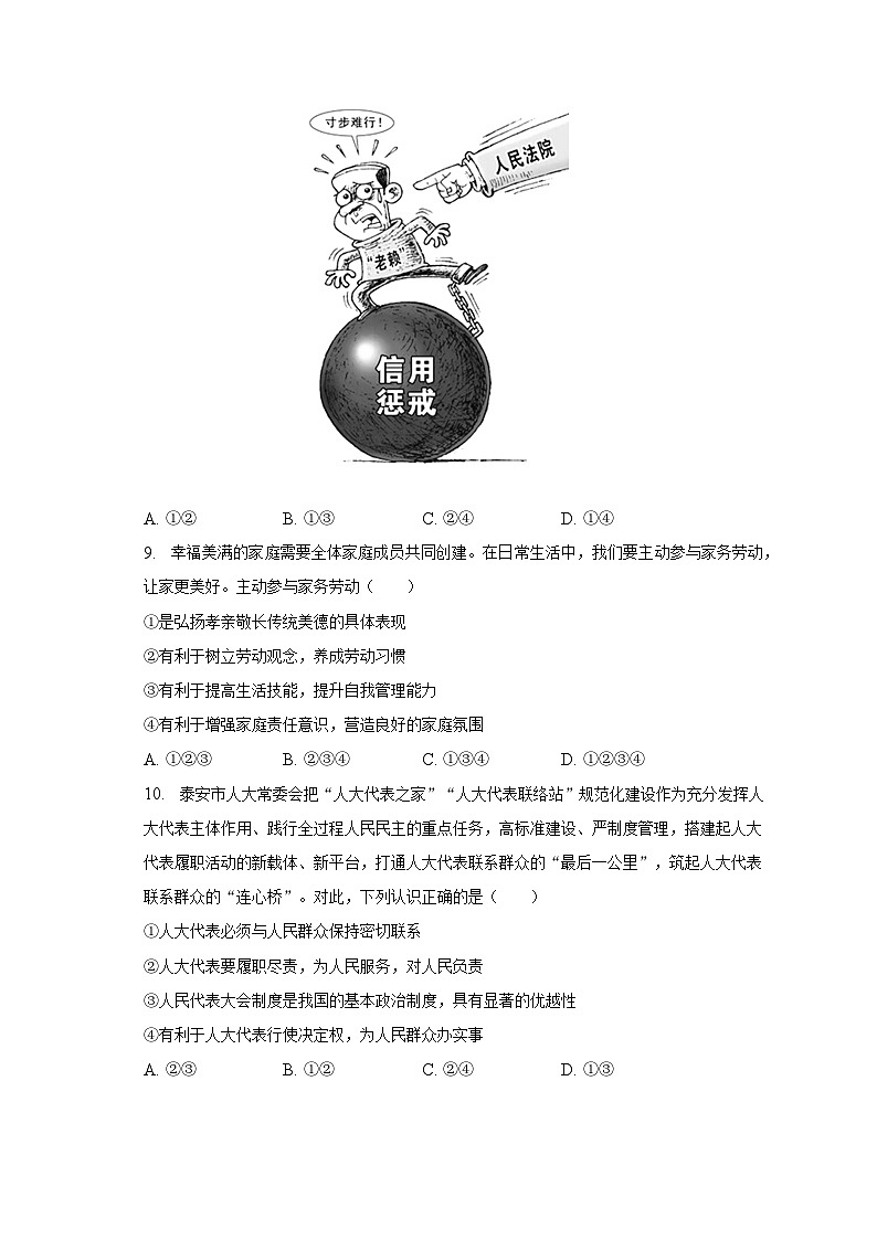 2023年山东省泰安市中考道德与法治试卷（含解析）03