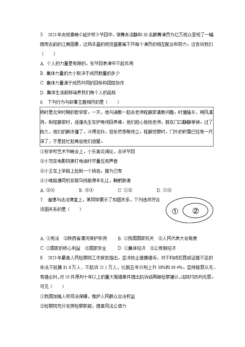 2023年陕西省咸阳市武功县中考道德与法治二模试卷（含解析）02
