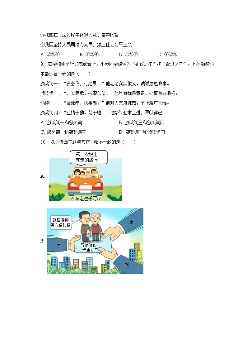 2023年陕西省咸阳市武功县中考道德与法治二模试卷（含解析）03