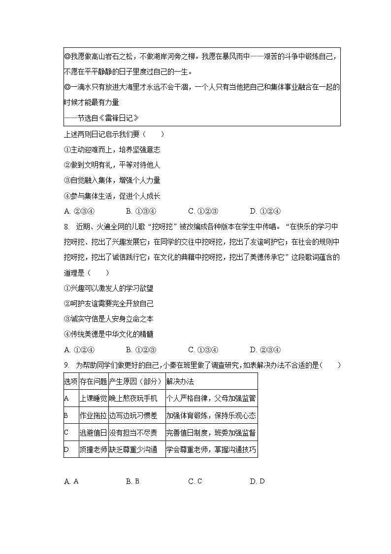 2023年陕西省中考道德与法治试卷（A）（含解析）03