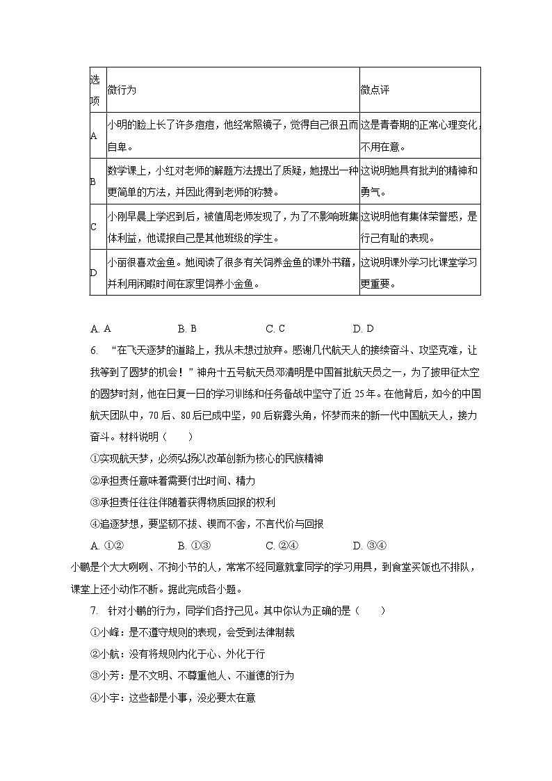 2023年北京市平谷区中考道德与法治二模试卷（含解析）02