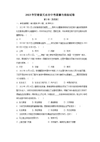 2023年甘肃省天水市中考道德与法治试卷（含解析）
