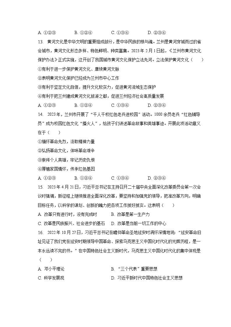 2023年甘肃省天水市中考道德与法治试卷（含解析）03