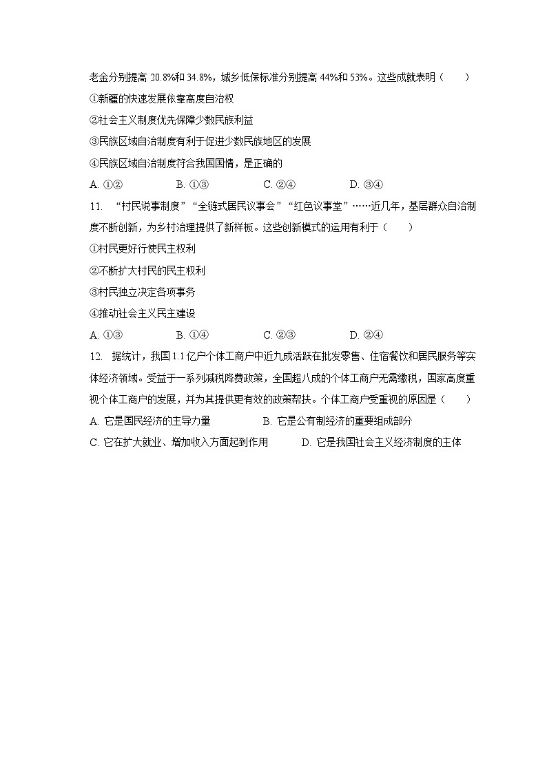 2022-2023学年河南省商丘市虞城县部分学校八年级（下）期末道德与法治试卷（B卷）（含解析）第3页