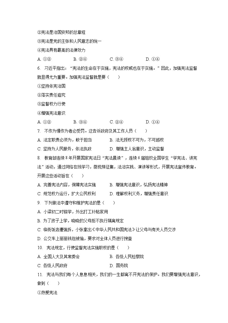 2022-2023学年河南省驻马店市平舆县八年级（下）期中道德与法治试卷（含解析）02