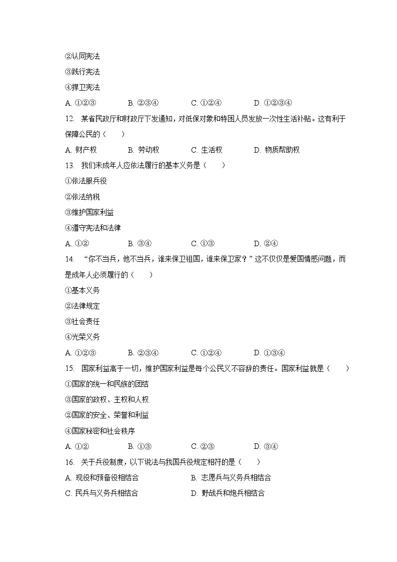 2022-2023学年河南省驻马店市平舆县八年级（下）期中道德与法治试卷（含解析）03