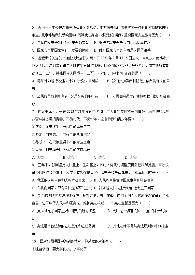 2022-2023学年江苏省连云港市灌南县九年级（下）期中道德与法治试卷（含解析）02
