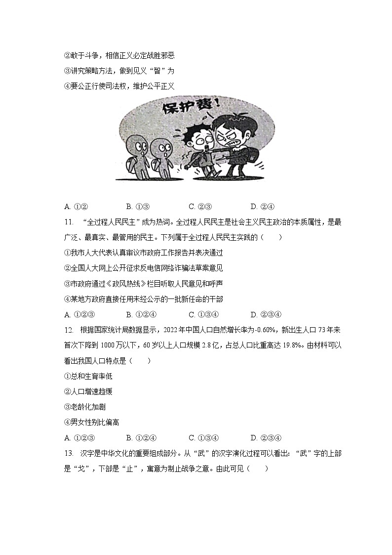 2022-2023学年江苏省连云港市灌南县九年级（下）期中道德与法治试卷（含解析）03