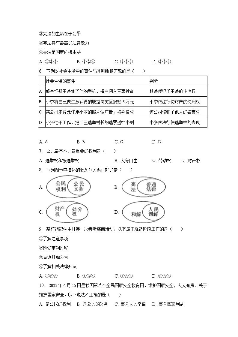 2022-2023学年江苏省扬州市宝应县八年级（下）期中道德与法治试卷（含解析）02