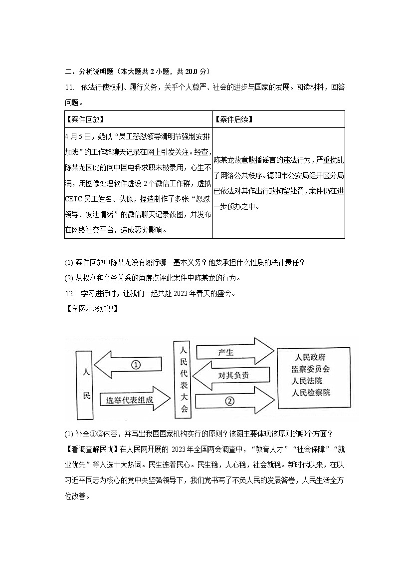 2022-2023学年江苏省扬州市宝应县八年级（下）期中道德与法治试卷（含解析）03