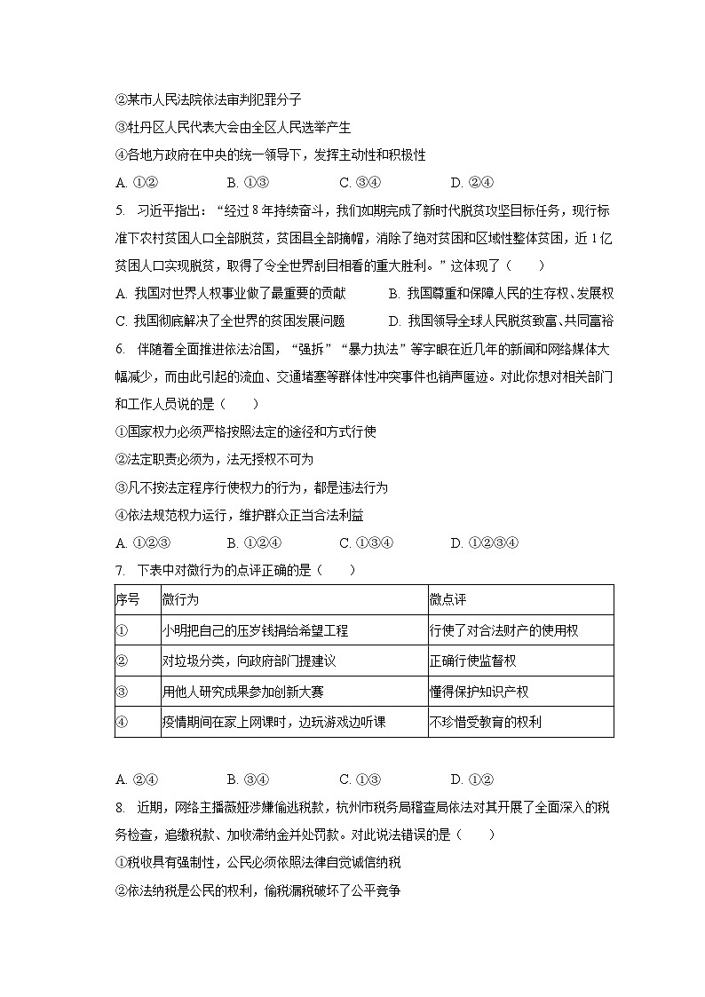 2022-2023学年山东省菏泽市牡丹区八年级（下）期中道德与法治试卷（含解析）02
