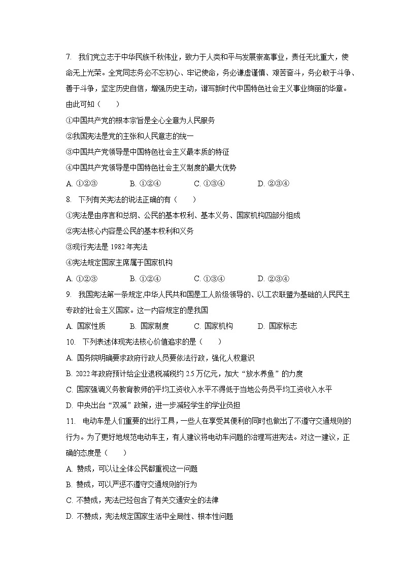 2022-2023学年山东省淄博市高青县八年级（下）期中道德与法治试卷（五四学制）（含解析）第2页