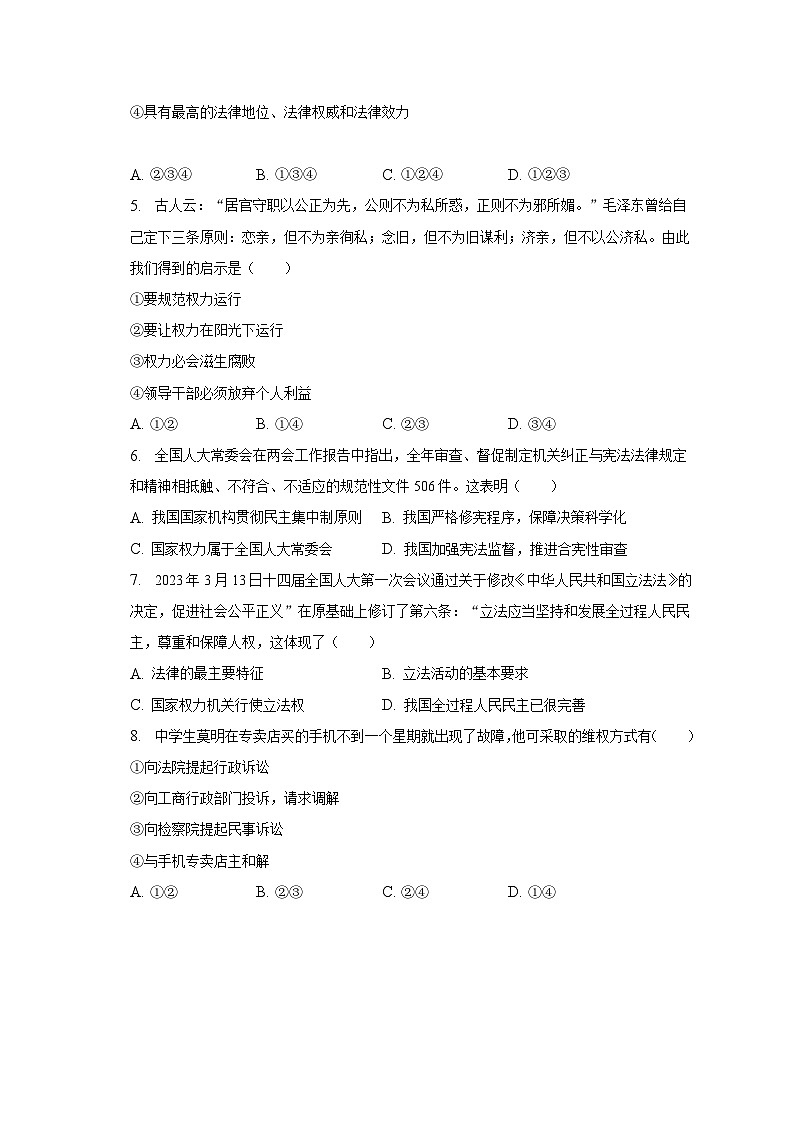 2022-2023学年广西贵港市桂平市八年级（下）期中道德与法治试卷（含解析）第2页