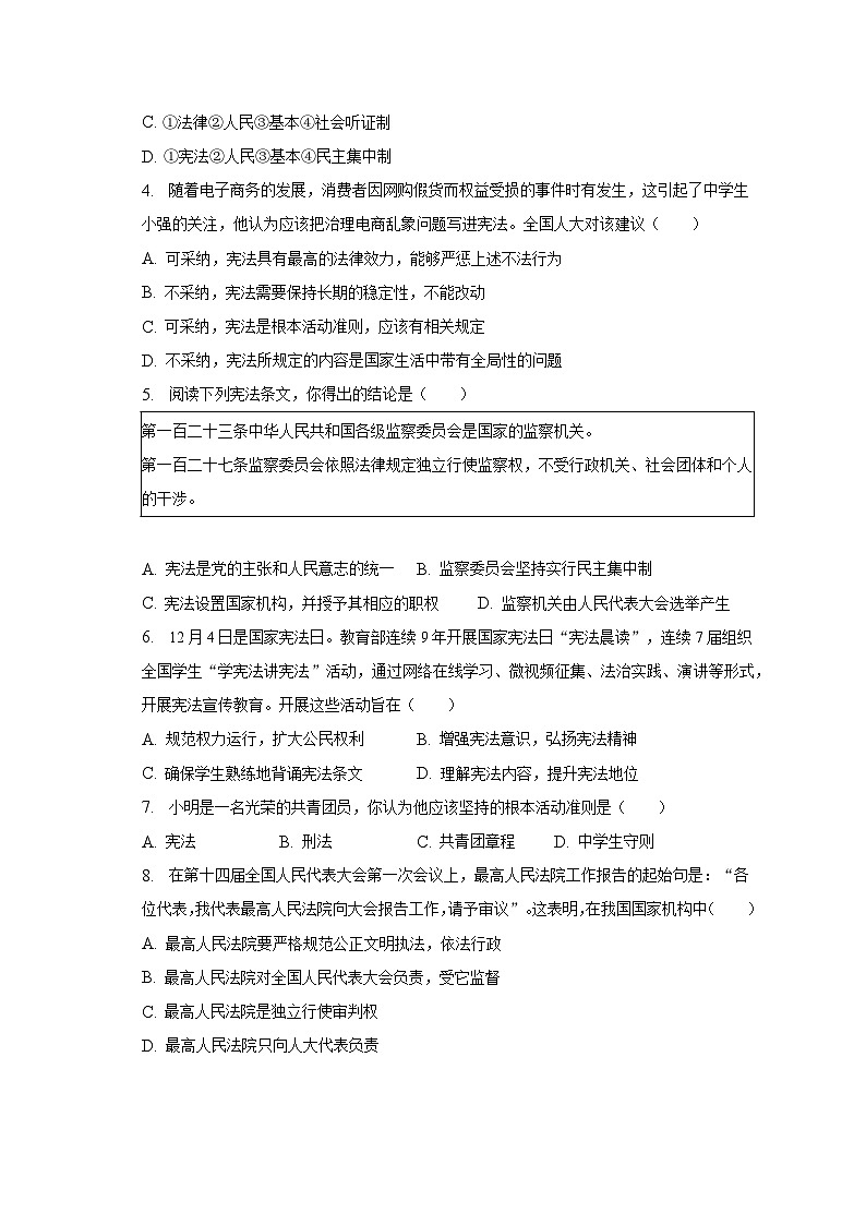2022-2023学年河南省濮阳市清丰县八年级（下）期中道德与法治试卷（含解析）02