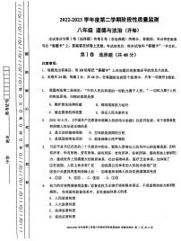 天津市南开区2022-2023学年八年级下学期期末道德与法治考试卷