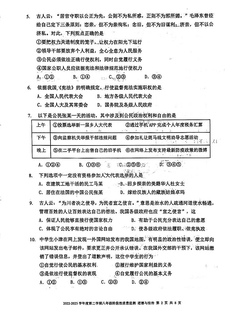 天津市南开区2022-2023学年八年级下学期期末道德与法治考试卷第2页