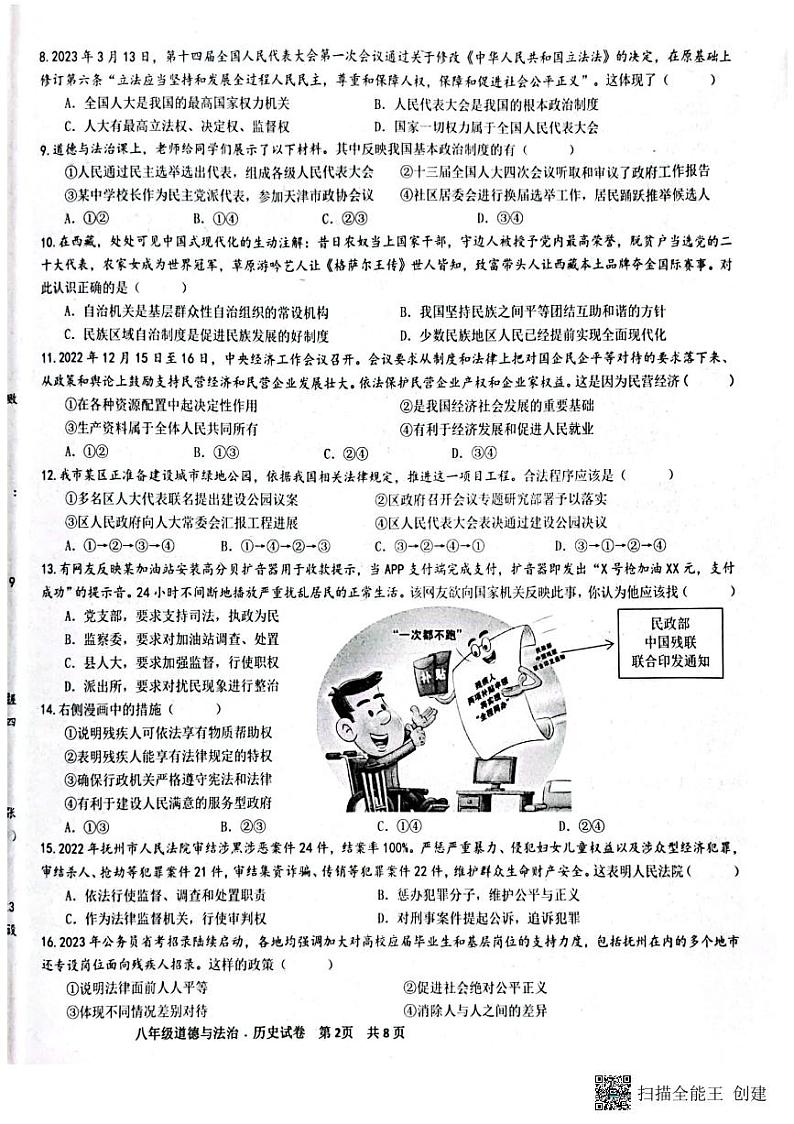 江西省抚州市+2022-2023学年八年级下学期6月期末道德与法治试题02
