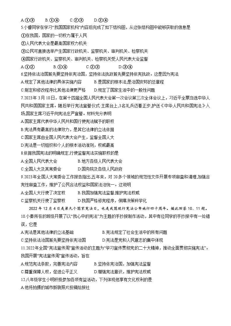 北京市大兴区+2022-2023学年八年级下学期期末道德与法治试卷02