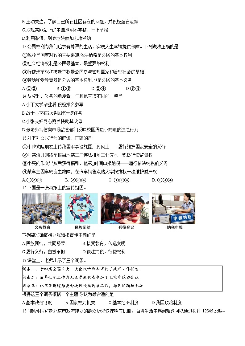 北京市大兴区+2022-2023学年八年级下学期期末道德与法治试卷03