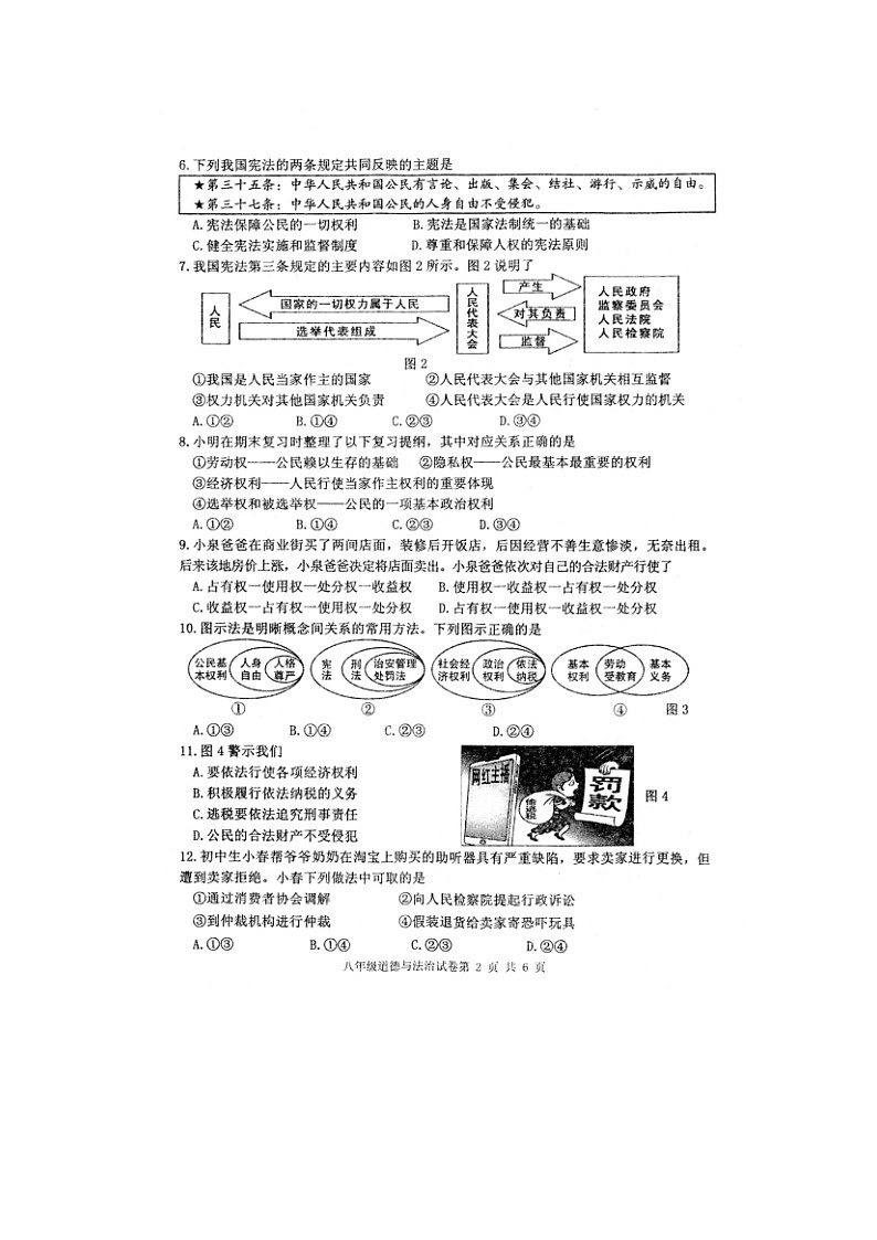 福建省泉州市永春县+2022-2023学年八年级下学期期末质量监测道德与法治试题第2页