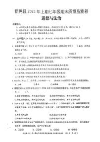 湖南省怀化市新晃侗族自治县2022-2023学年七年级下学期6月期末道德与法治试题