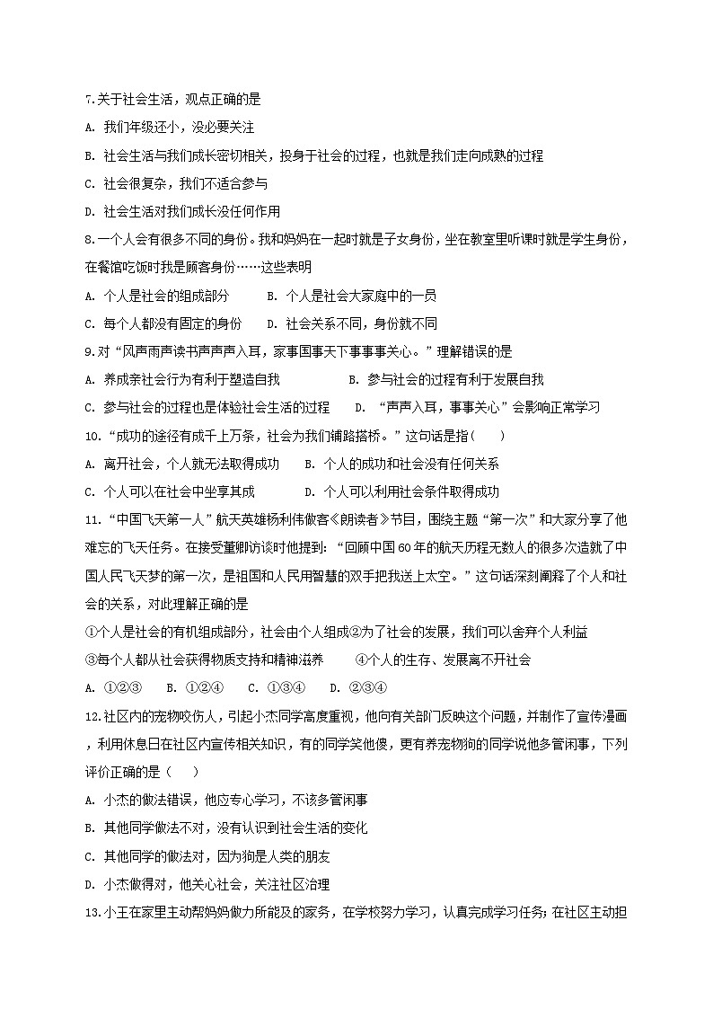 人教版《道德与法治》八年级上册：1.1 我与社会 课时练习第2页