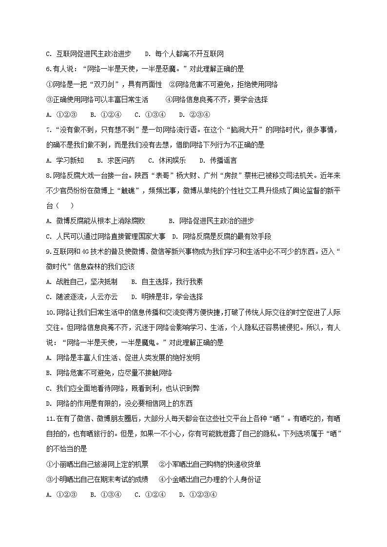 人教版《道德与法治》八年级上册：2.1 网络改变世界 课时练习02
