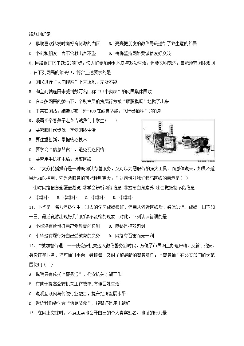人教版《道德与法治》八年级上册：2.2 合理利用网络 课时练习第2页