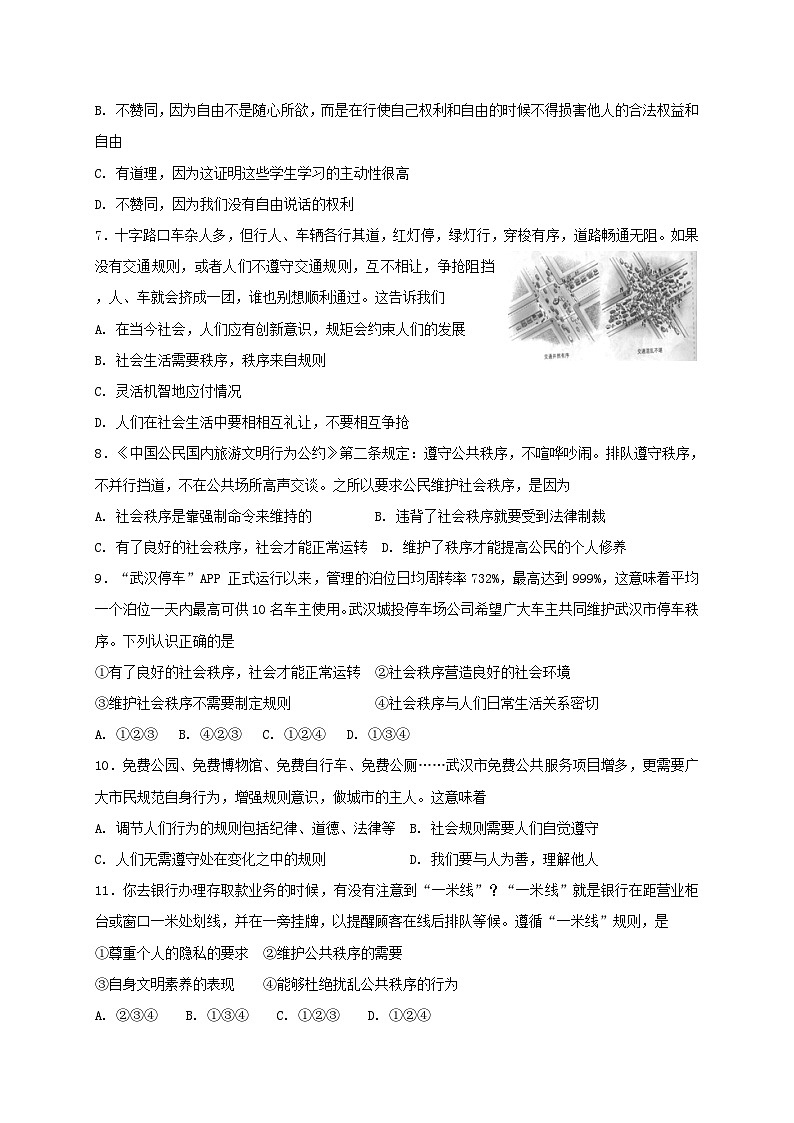 人教版《道德与法治》八年级上册：3.1 维护秩序 课时练习第2页